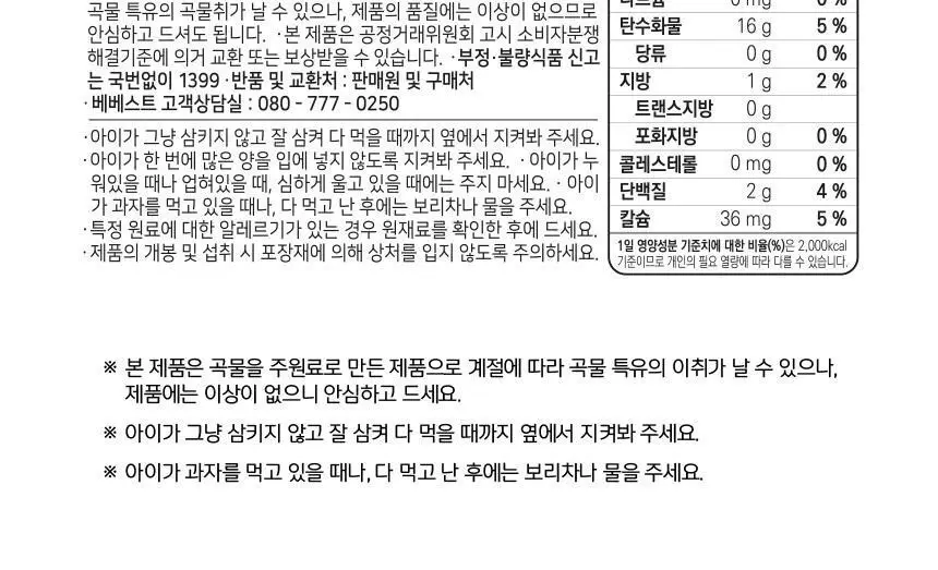 [STEP1 / 6~7개월부터] 베베스트 아기과자 모음전 상세페이지 44